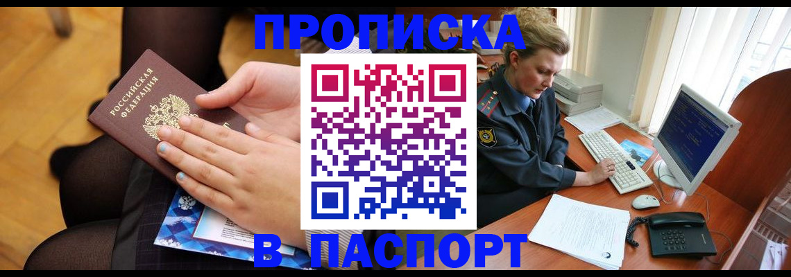 временная регистрация недорого в Гремячинске