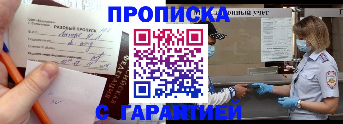 прописка штамп в Гремячинске