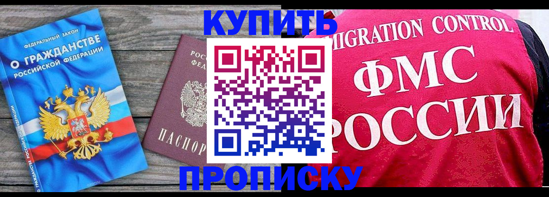 прописка в Гремячинске