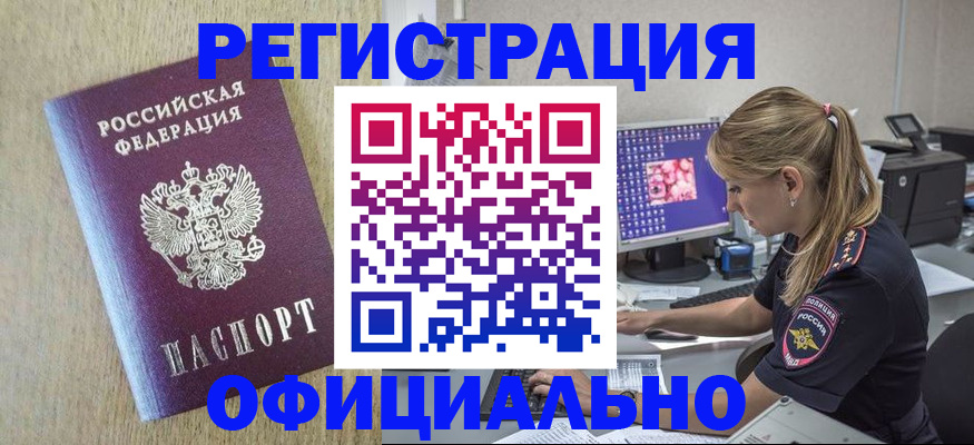 временная регистрация в квартире в Гремячинске